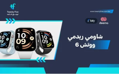 أسعار ومواصفات شاومي ريدمي ووتش 6 وعيوب ومميزات Xiaomi Redmi Watch 6؟